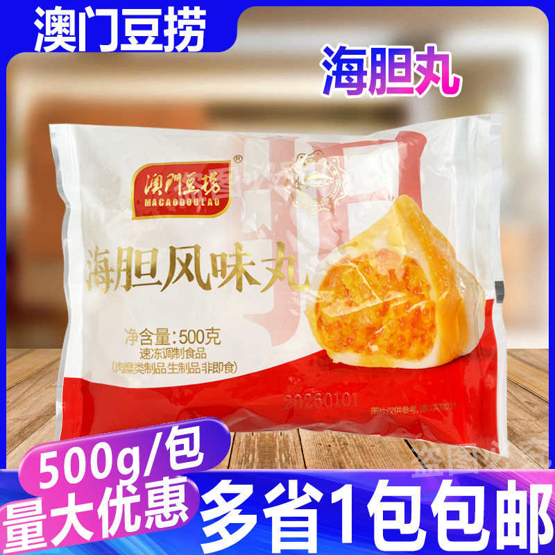 澳门豆捞海胆风味丸500g袋装 豆佬海胆包 火锅丸子食材海鲜包心丸