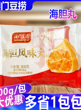 澳门豆捞海胆风味丸500g袋装 豆佬海胆包 火锅丸子食材海鲜包心丸