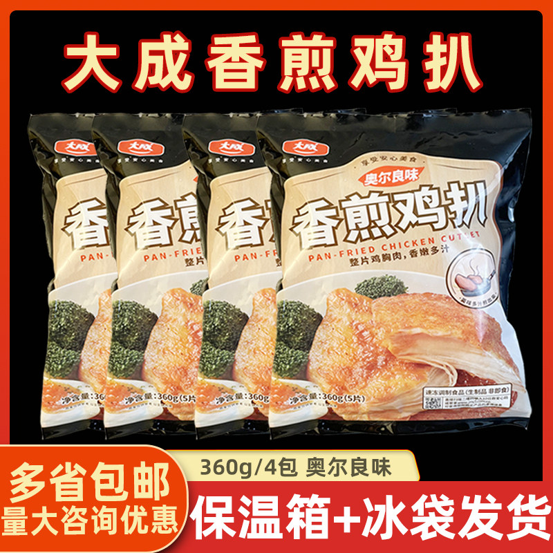 大成姐妹厨房香煎鸡扒360g*4包 奥尔良味鸡胸肉腌制鸡排健身代餐