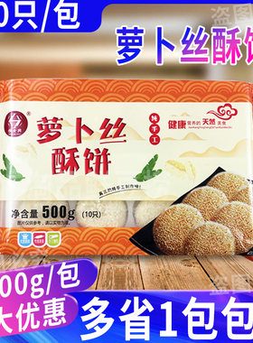 恒士兴萝卜丝酥饼小吃早餐香酥