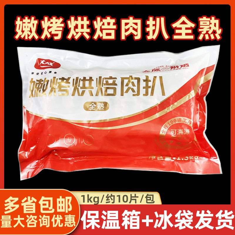 大成烘焙肉扒夹肉汉堡肉全熟肉扒