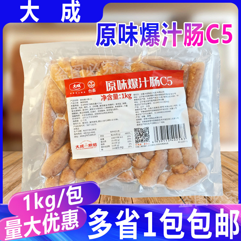 大成1kg原味爆汁肠C5 烘焙面包房空气炸锅半成品烤肠烘焙烧烤小吃
