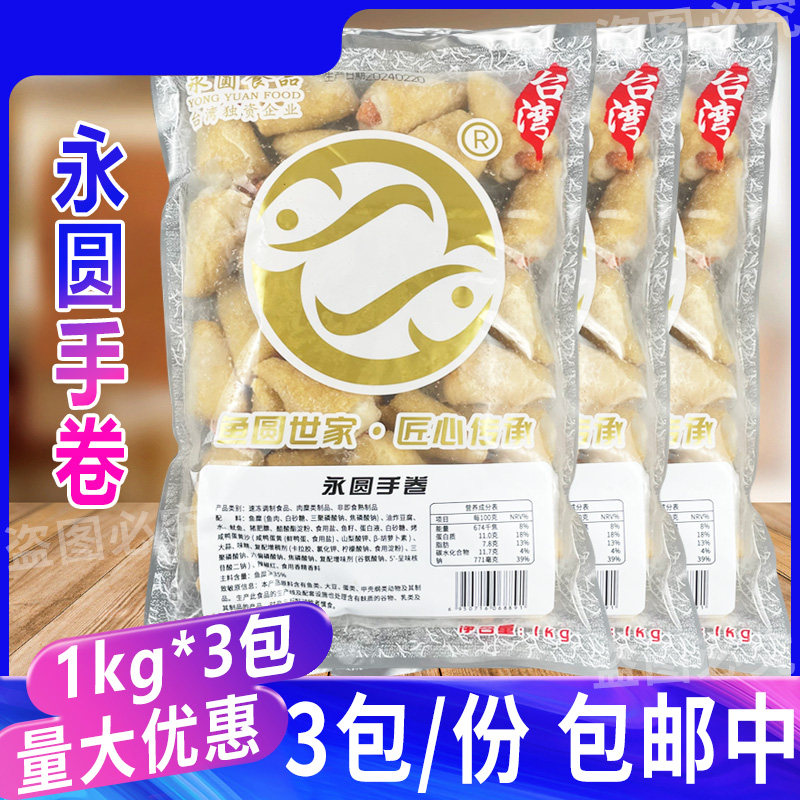 永圆关东煮火锅食材鱼糜卷手卷
