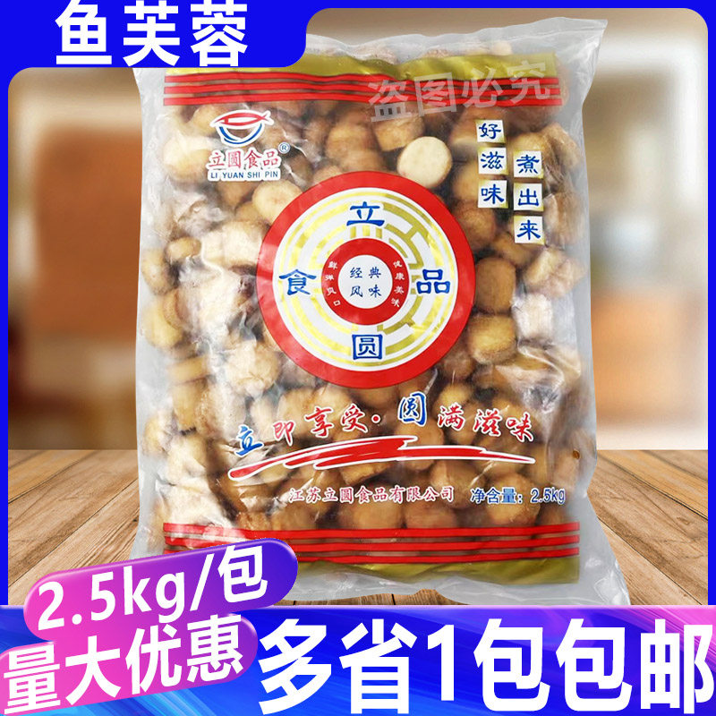 立圆鱼芙蓉 商用大包装便利店同款关东煮食材商用麻辣烫丸子5斤