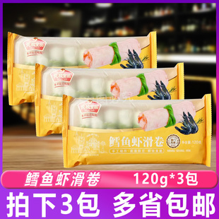 纯极食品鳕鱼虾滑卷120g*3包 鱼皮虾卷火锅豆捞关东煮食材丸子