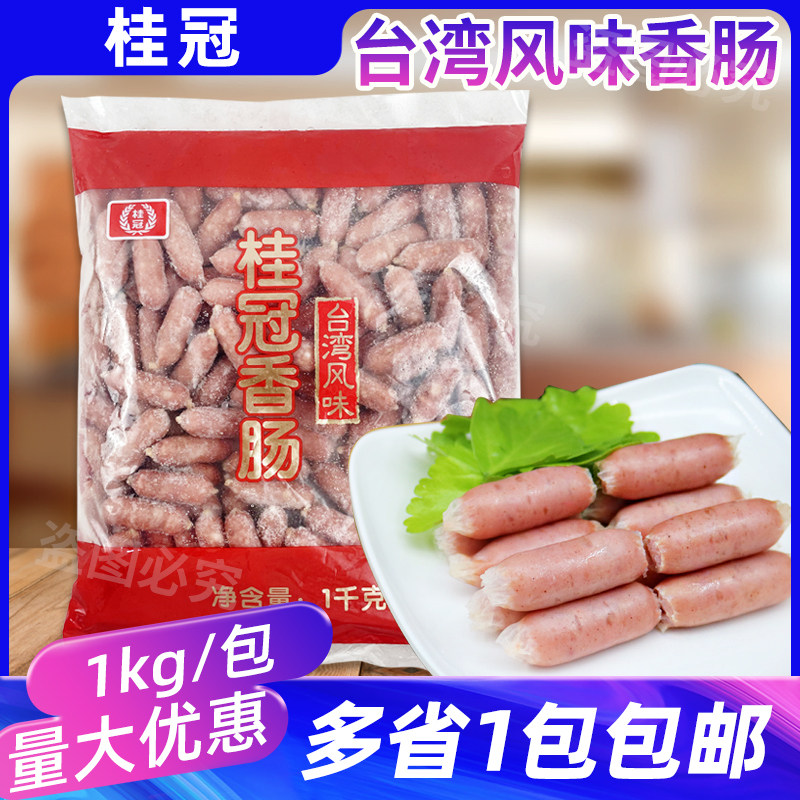 桂冠香肠2斤装台湾风味亲亲肠小烤肠豆捞火锅关东煮麻辣烫迷你肠