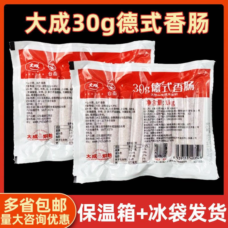 大成姐妹厨房30g烟熏味德式香肠1kg袋 烘焙用烤肠面包热狗肠2袋装