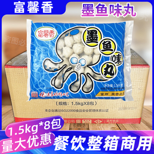 富邦墨鱼丸1.5kg*8包商用富馨香花枝丸火锅食材 台湾鸡排油炸小吃