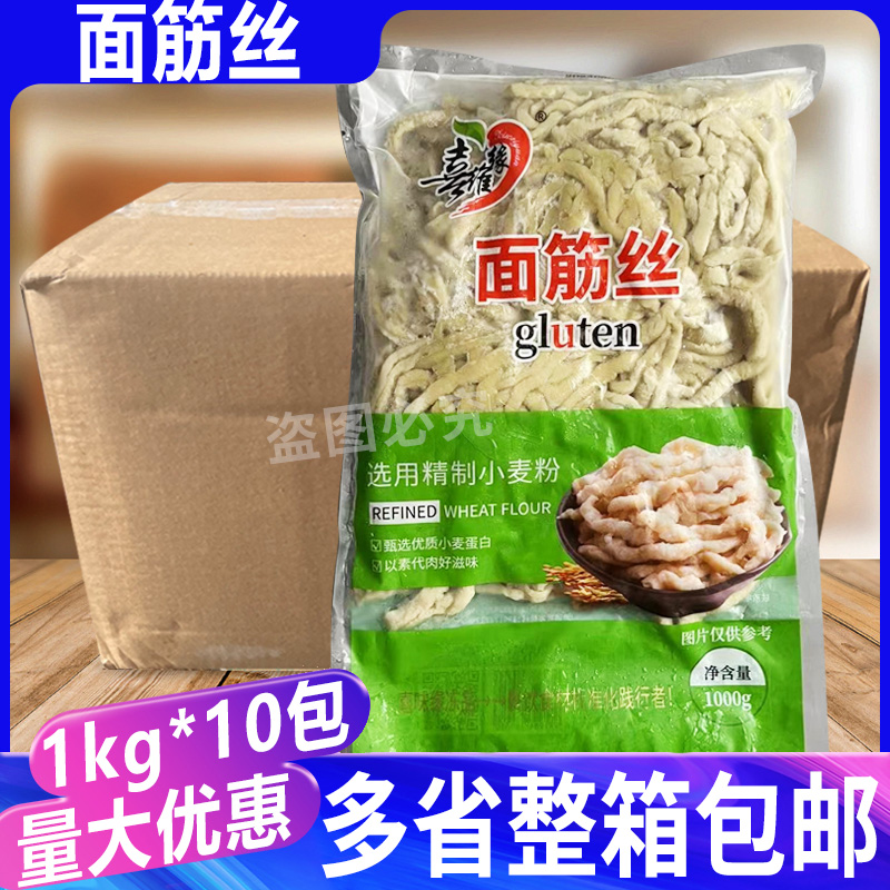 喜维缘面筋丝1kg*10包麻辣烫面筋圈食材家用商用火锅食材凉拌卤煮