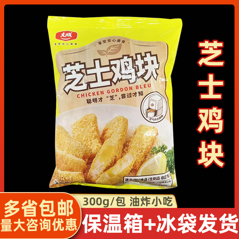 大成夹心冷冻芝士鸡肉块