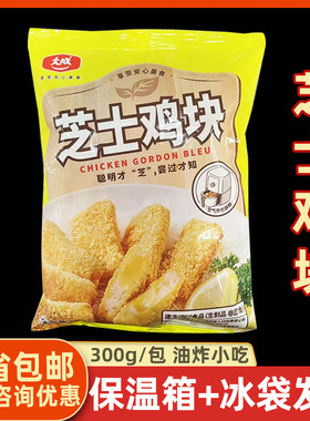大成夹心冷冻芝士鸡肉块
