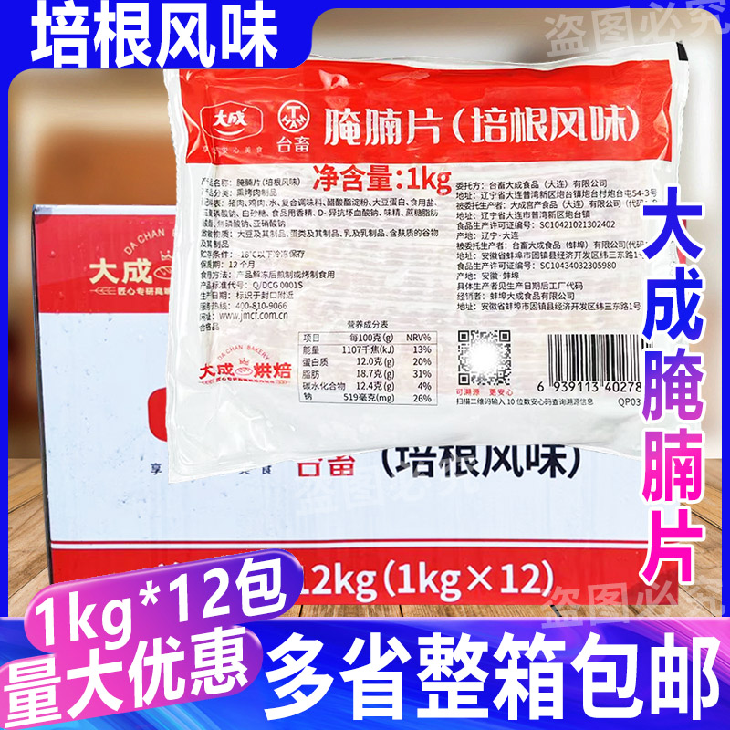 整箱大成腌腩片培根风味1kg*12包意面三明治烧烤烘焙半成品商用