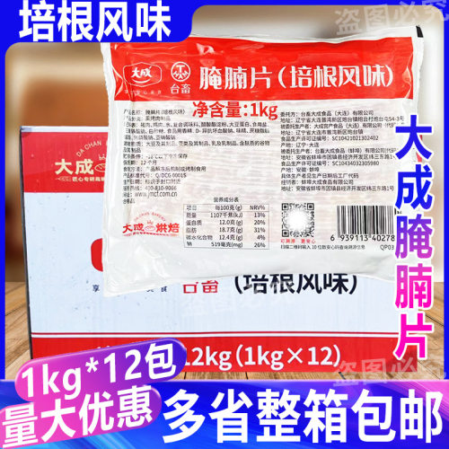 大成烟腩片培根风味1kg*12包超值培根肉片烟熏味烘焙意面烧烤披萨