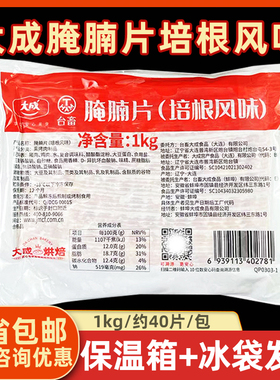 大成姐妹厨房超值培根片长约22cm宽4cm烧烤披萨/意面/早餐用1公斤