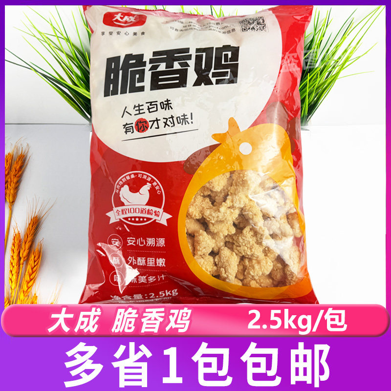 大成脆香鸡2.5kg 鸡米花盐酥鸡姐妹厨房 油炸小吃半成品商用