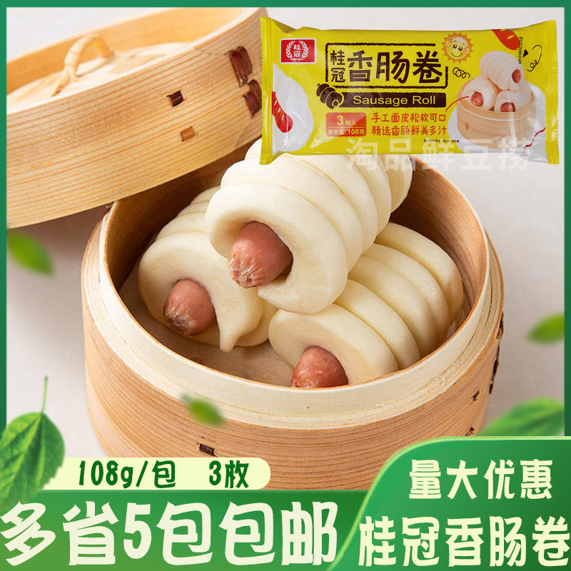 桂冠冷冻香肠卷加热即食馒头香肠