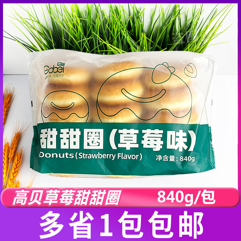 高贝草莓速冻甜甜圈烘焙原料
