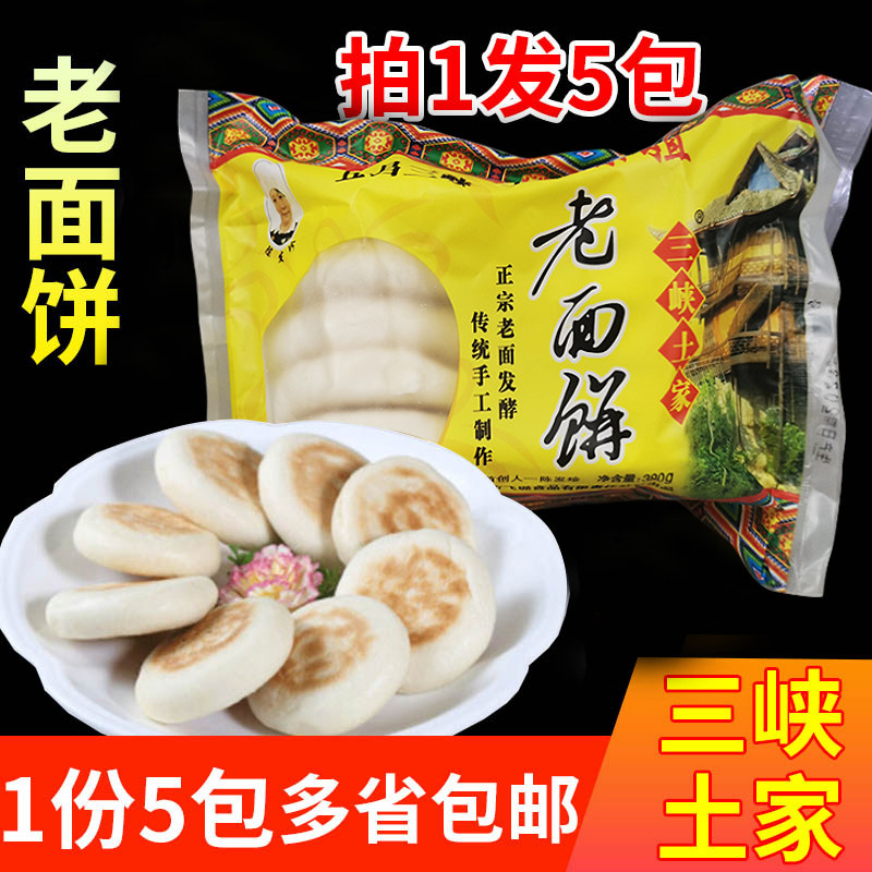 宜昌三峡陈姐特产土家面饼烧饼