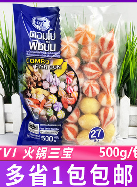 tvi火锅三宝500g 串串关东煮套餐速食鱼籽包奶酪鱼包咸蛋黄鱼包