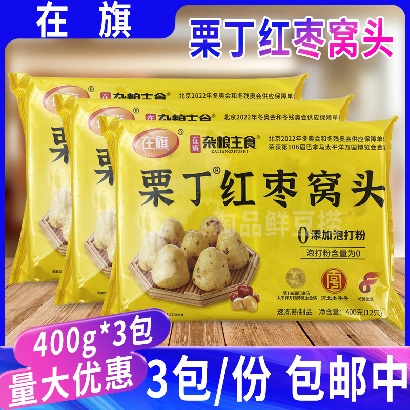 在旗栗丁红枣窝头400g/3袋 粗粮玉米板栗丁红枣杂粮营养早餐面点