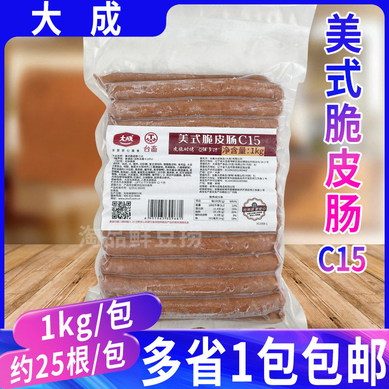大成脆皮烤肠C15烧烤烘焙面包