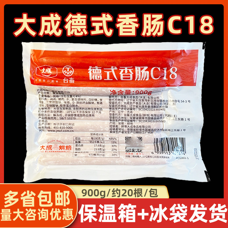 德式香肠18C香肠热狗烤肠