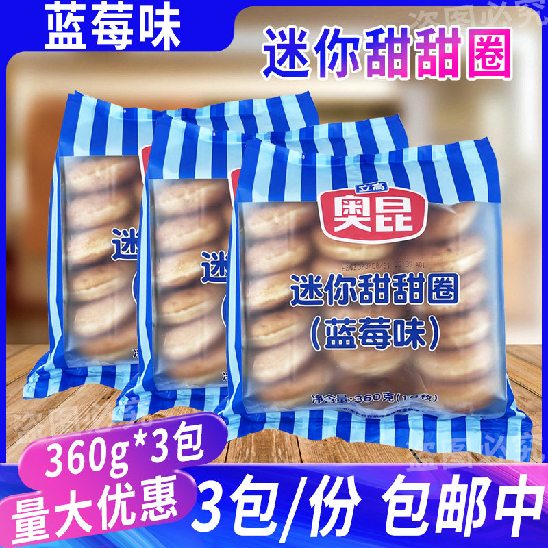奥昆蓝莓迷你甜甜圈半成品甜品