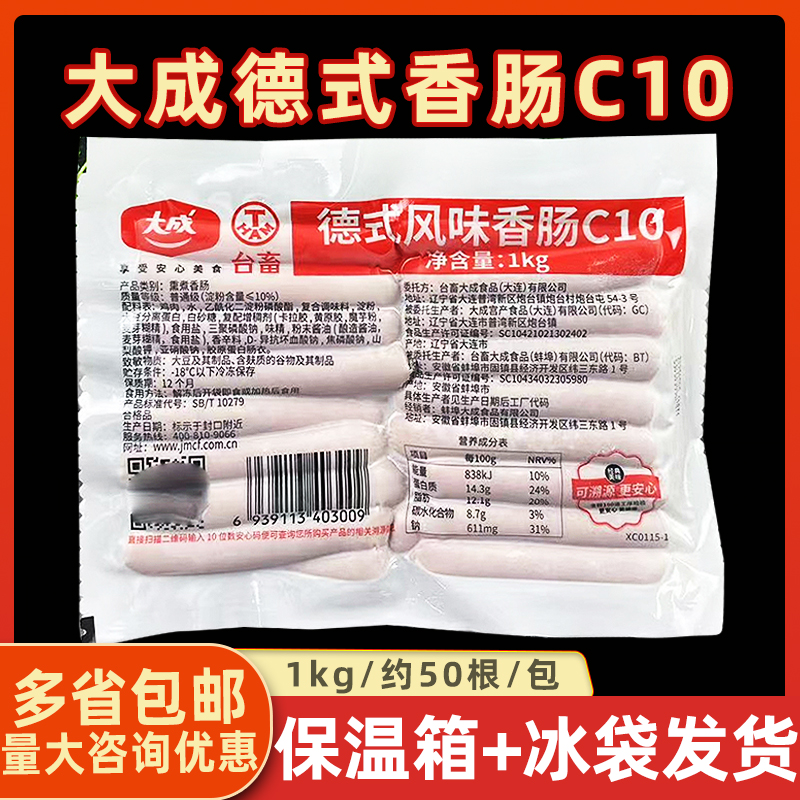 大成德式风味香肠C10面包热狗