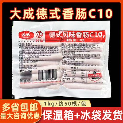 大成德式风味香肠C10面包热狗
