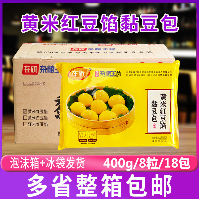 在旗黄米红豆馅黏豆包400g*18包整箱东北粘豆包特产粗粮红豆馅