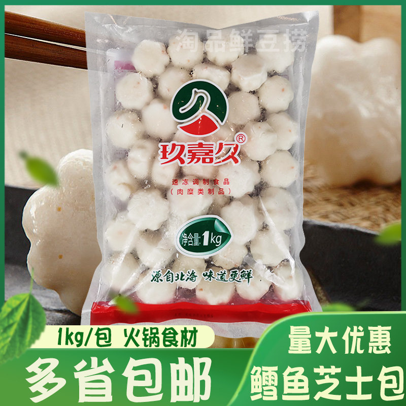 玖嘉久鳕鱼芝士包1kg 冷冻芝心丸奶酪丸火锅丸子包心鱼丸豆捞食材,水产肉类/新鲜蔬果/熟食,鱼丸/鱼滑,淘宝优惠券,粉丝福利购,淘宝优惠卷