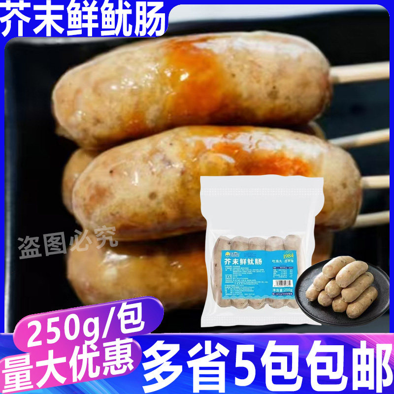 平海芥末鱿鱼肠250g/5根 烤肉肠爆汁肉肠半成品火锅烧烤食材家用
