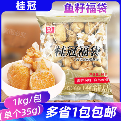 桂冠福袋1千克台湾鱼籽福袋火锅丸子鱼子夹心鱼丸单粒35g冷冻食品