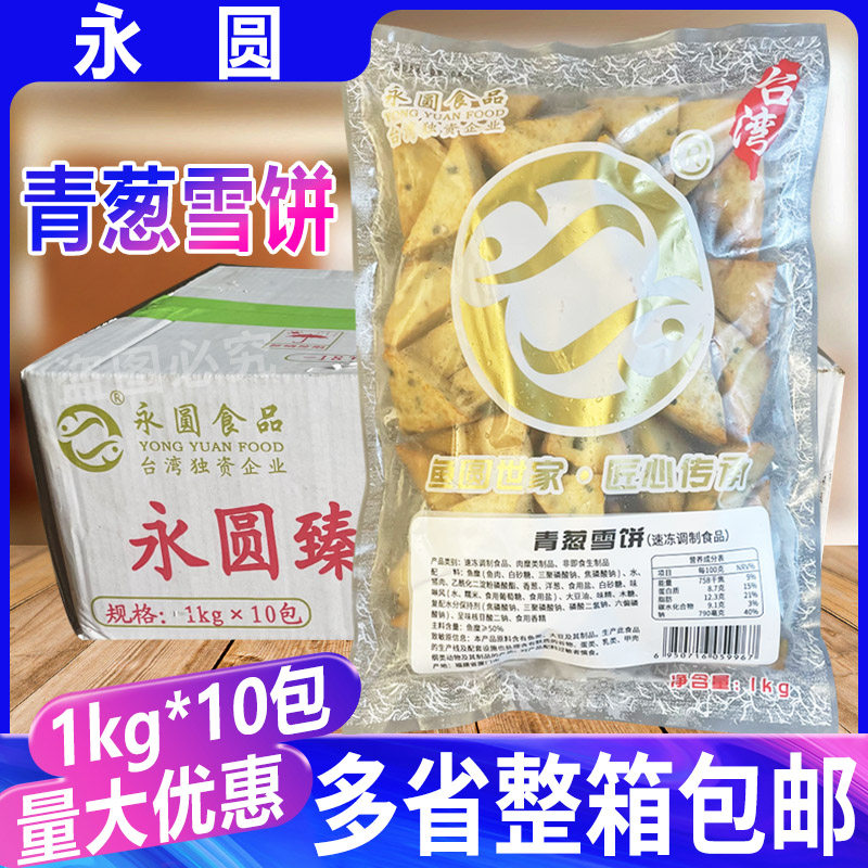 永圆青葱雪饼1kg整箱10包 点心油炸小吃商用火锅丸子日式关东煮