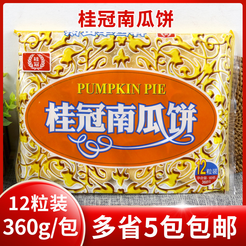 桂冠南瓜饼360g 传统糕点点心零食 下午茶小点心