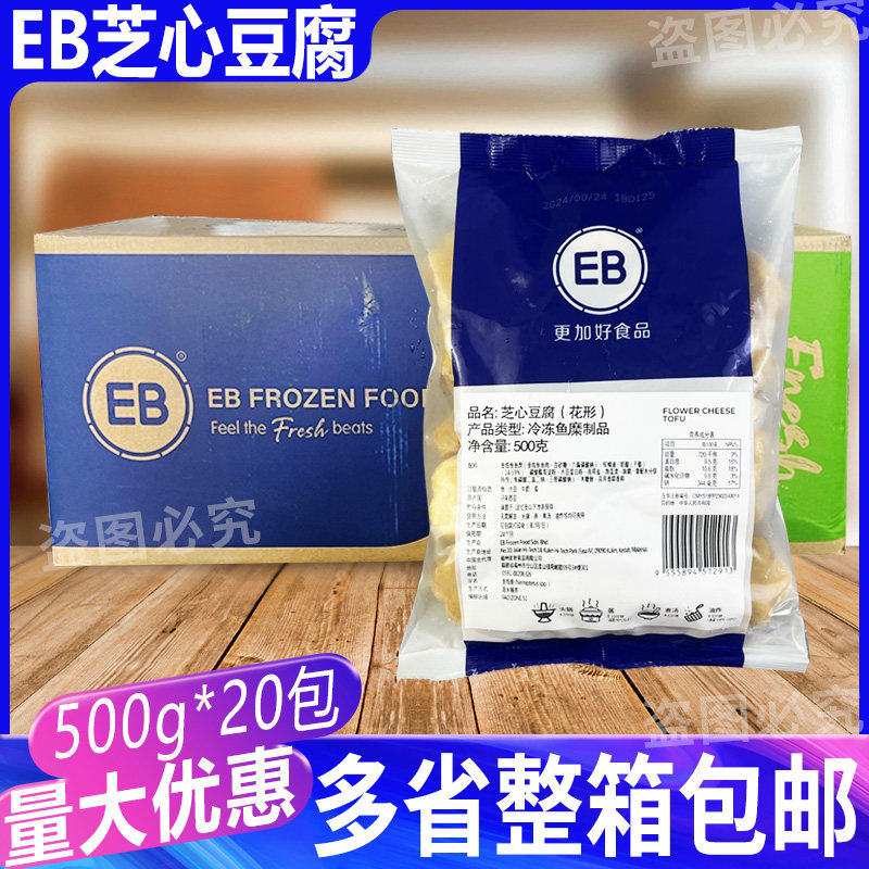 EB芝心豆腐500g*20包整箱花形鱼豆腐火锅关东煮奶酪夹心鱼丸食材