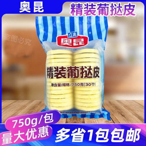 奥昆精装葡挞皮750g30个装蛋挞烘焙原料做甜品家用半成品带锡底托