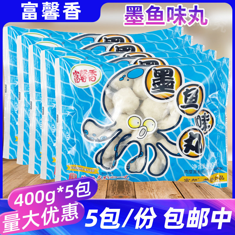 富馨香墨鱼味丸400g*5包火锅麻辣烫关东煮商用煮汤鱼滑鱼羹鱼丸子