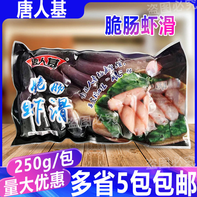 唐人基250g小香肠虾豆捞火锅脆肠