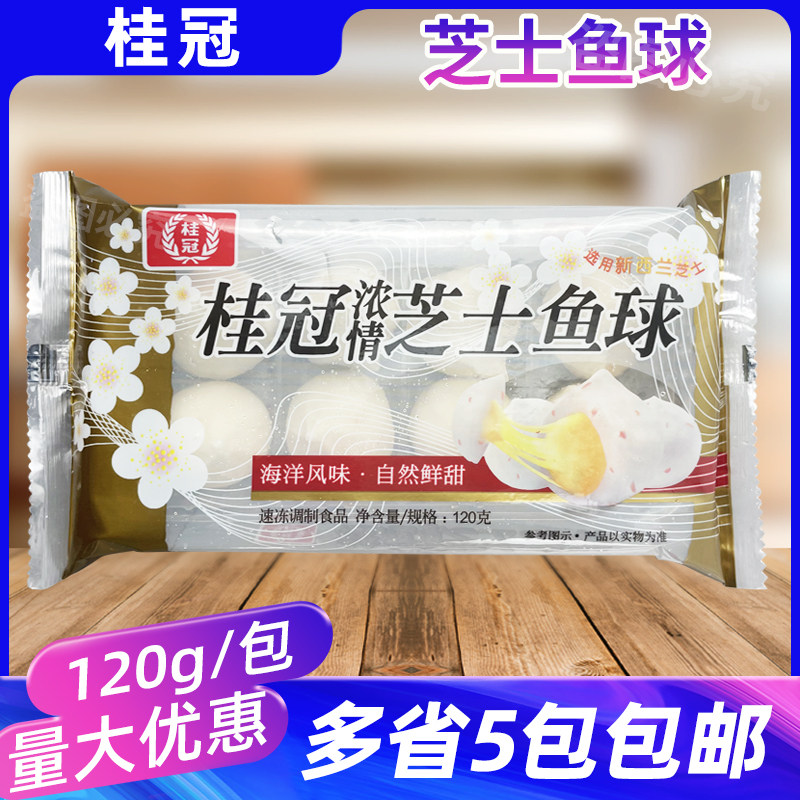 桂冠火锅丸子芝士鱼球