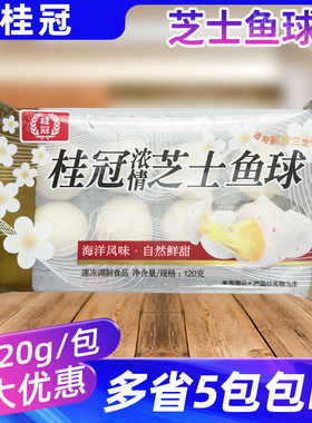 桂冠火锅丸子芝士鱼球
