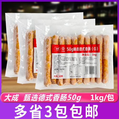 大成德式风味香肠C15德式风味鸡肉肠烘烤三明治面包披萨1kg*3包