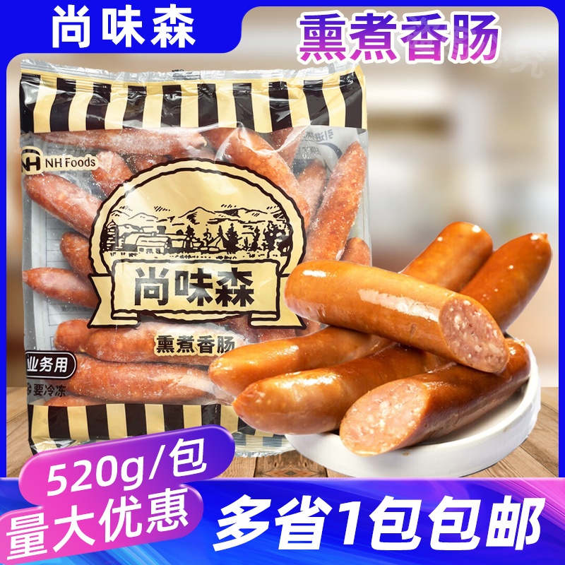 尚味森熏煮香肠520g/包火锅火腿肠火山石烤肠热狗肠囤货泡面拍档