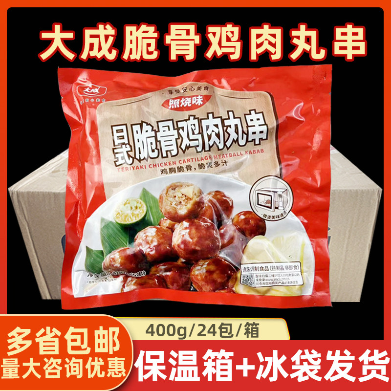 大成整箱照烧脆骨丸鸡肉丸便利店