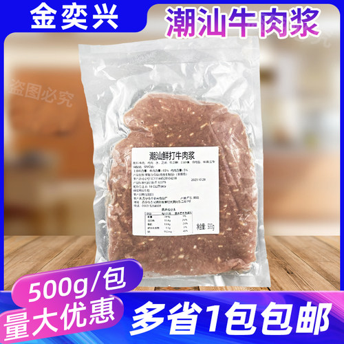 金奕兴潮汕鲜打牛肉浆500g牛肉滑牛肉丸火锅店同款麻辣烫食材