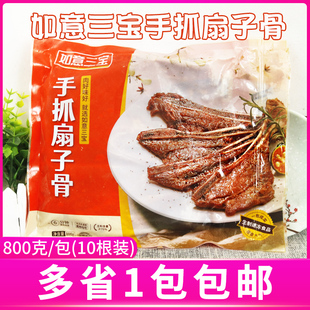 如意三宝手抓扇子骨800g10根腌制猪排骨猪肋骨酒店半成品冷冻商用