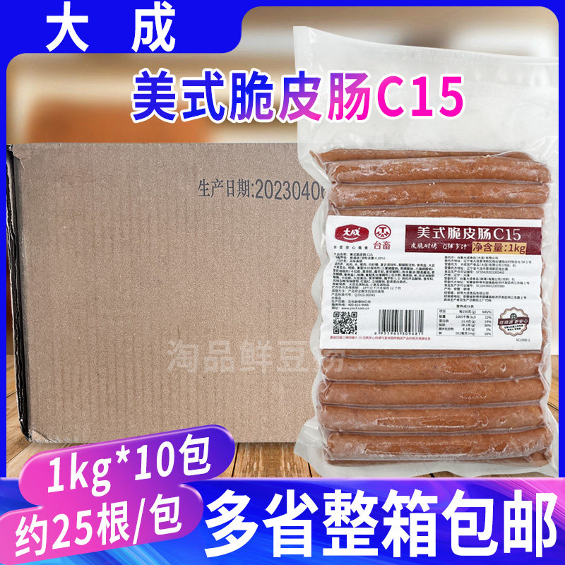 大成C15美式脆皮烤肠脆皮肠香肠