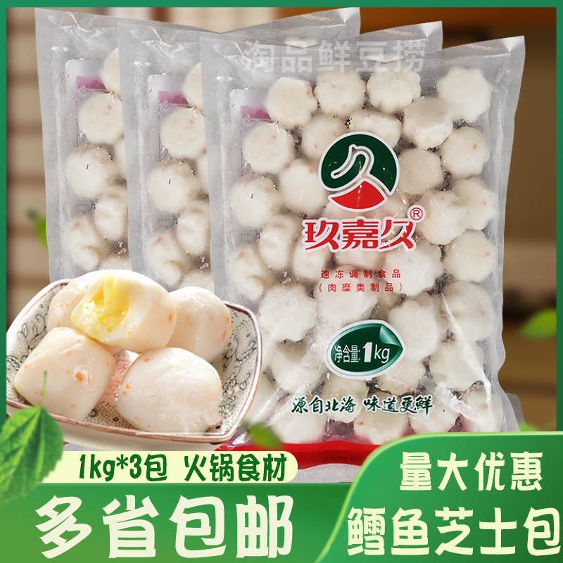 玖嘉久3000鳕鱼芝士包鱼丸豆捞