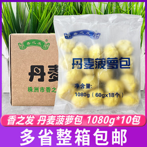 香之发 丹麦菠萝包60g*18个*10包速冻甜点面点心面包胚半成品食材
