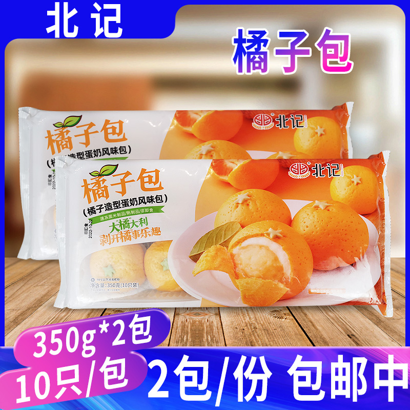 北记橘子包营养趣味面包
